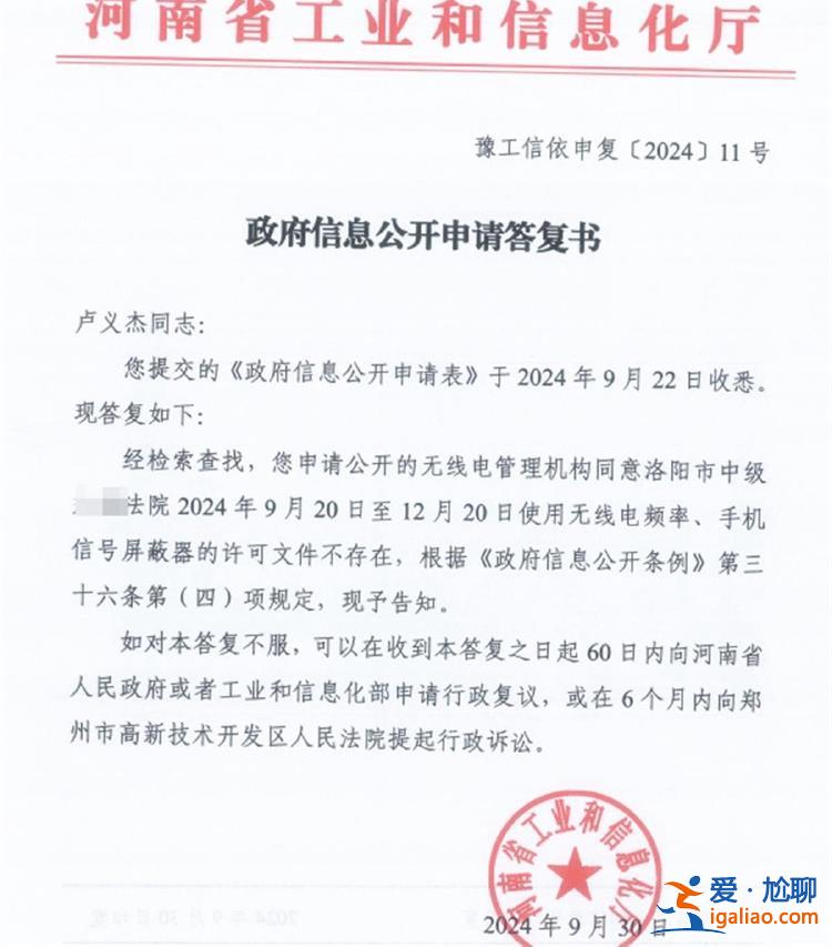 法院未獲許可使用該設(shè)備？