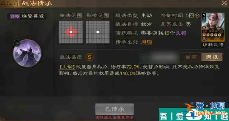三國(guó)志戰(zhàn)棋版s6事件戰(zhàn)法 三國(guó)志戰(zhàn)棋版S6傳承戰(zhàn)法和事件戰(zhàn)法介紹？