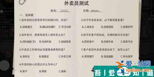 打工生活模擬器外賣員考試答案是什么 打工生活模擬器外賣員考試答案分享？