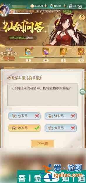 仙劍奇?zhèn)b傳新的開(kāi)始答題活動(dòng) 仙劍奇?zhèn)b傳新的開(kāi)始逍遙答題答案分享？