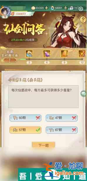 仙劍奇?zhèn)b傳新的開(kāi)始答題活動(dòng) 仙劍奇?zhèn)b傳新的開(kāi)始逍遙答題答案分享？