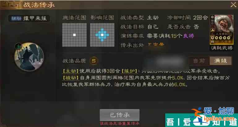 三國(guó)志戰(zhàn)棋版s6事件戰(zhàn)法 三國(guó)志戰(zhàn)棋版S6傳承戰(zhàn)法和事件戰(zhàn)法介紹？