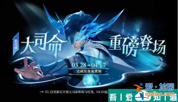 王者榮耀大司命怎么免費(fèi)獲取 王者榮耀大司命免費(fèi)獲取方法？