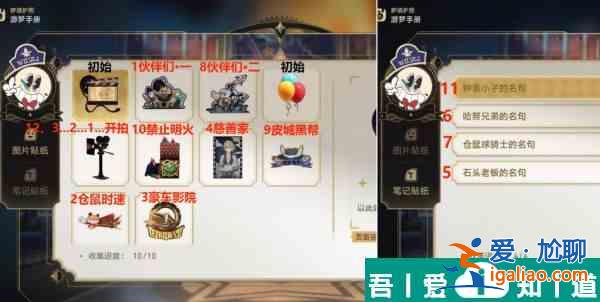 崩壞星穹鐵道*荒誕的舞臺貼紙?jiān)趺词占?收集攻略？