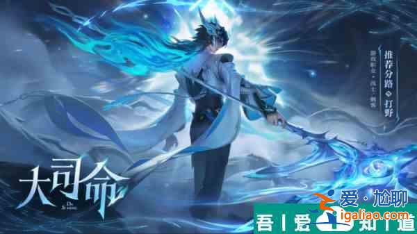 王者榮耀大司命怎么免費(fèi)獲取 王者榮耀大司命免費(fèi)獲取方法？