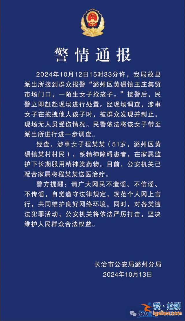 涉事女子系精神障礙患者？