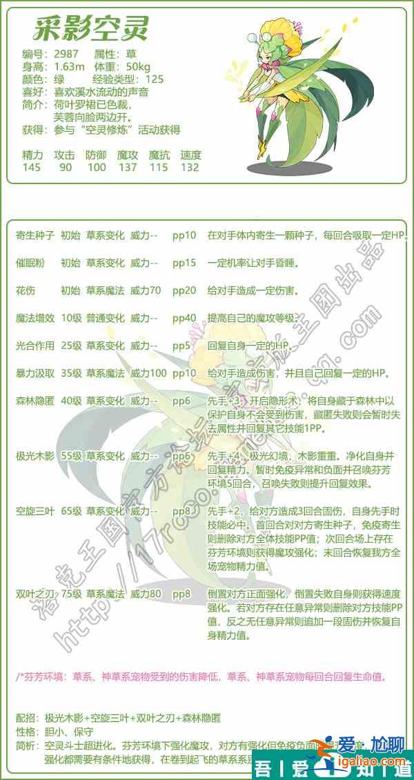 洛克王國采影空靈怎么樣 洛克王國采影空靈技能介紹？
