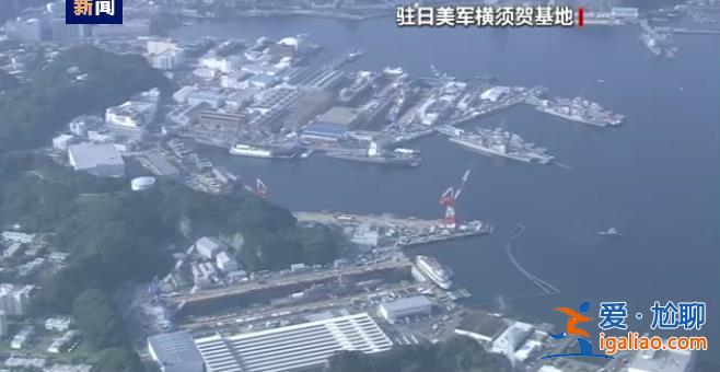 警惕！美海軍“最安靜”核潛艇抵達(dá)日本？