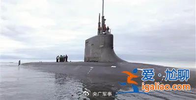 警惕！美海軍“最安靜”核潛艇抵達(dá)日本？