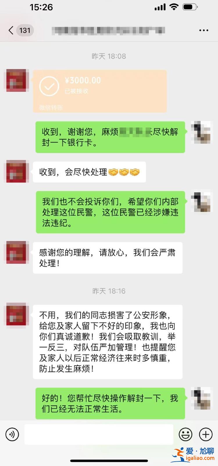 河南濮陽警方通報(bào)“民警跨省辦案索取差旅費(fèi)” 當(dāng)事人稱銀行卡已解凍？