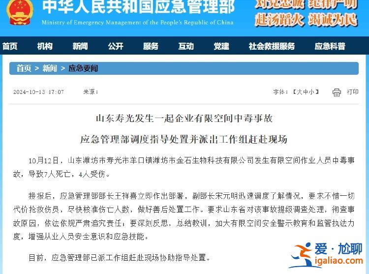 山東壽光一公司發(fā)生氣體中毒事故 應(yīng)急管理部派出工作組趕赴現(xiàn)場？