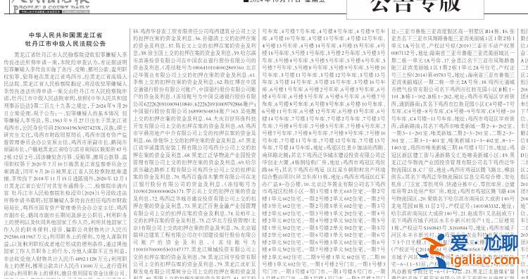 外逃原副市長(zhǎng)涉案金額超31億 相當(dāng)于雞西2017年地方財(cái)政收入三分之二？