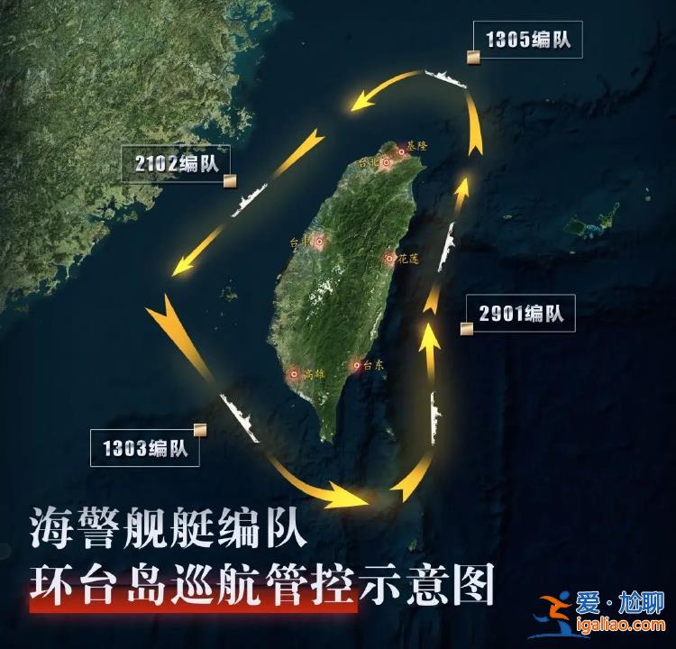 軍警共同圍島！對臺實戰(zhàn)化演習(xí)正在日?；?？