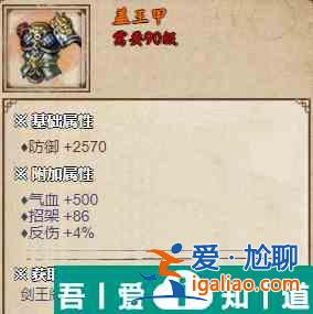 煙雨江湖蓋王甲怎么獲取 蓋王甲獲取攻略？