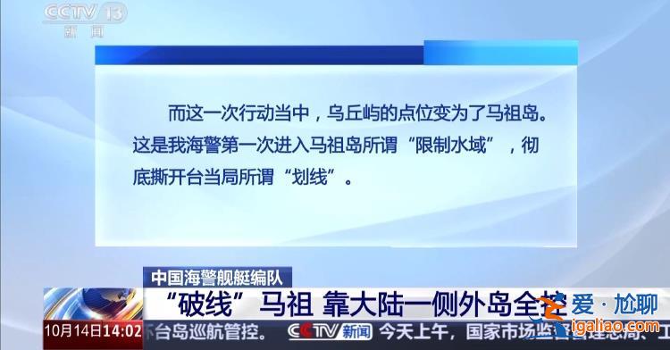 “破線(xiàn)”馬祖 中國(guó)海警2901號(hào)萬(wàn)噸艦首次參加對(duì)臺(tái)任務(wù)？