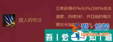 金鏟鏟之戰(zhàn)福星臨門艾希怎么樣 金鏟鏟之戰(zhàn)福星臨門艾希介紹？