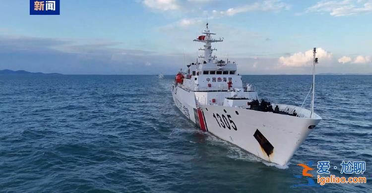 多支海警艦艇編隊(duì)環(huán)臺(tái)島巡航管控？