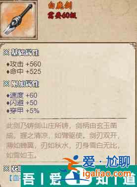 煙雨江湖白鹿劍怎么獲取 白鹿劍獲取攻略？