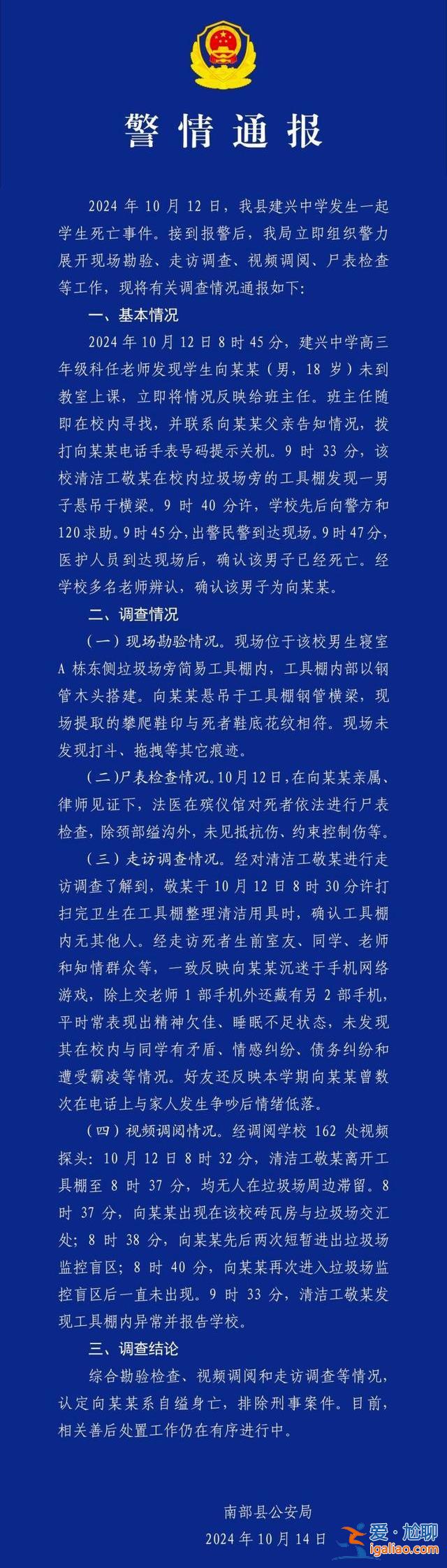 四川南部縣建興中學(xué)發(fā)生一起學(xué)生死亡事件 警方通報(bào)？