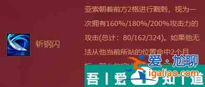 金鏟鏟之戰(zhàn)福星臨門亞索怎么樣 金鏟鏟之戰(zhàn)福星臨門亞索介紹？