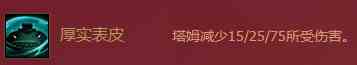 金鏟鏟之戰(zhàn)福星臨門塔姆怎么樣 金鏟鏟之戰(zhàn)福星臨門塔姆介紹？