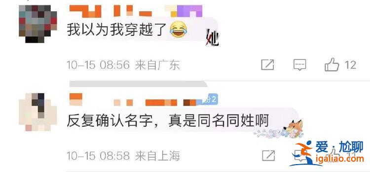 以為穿越了？