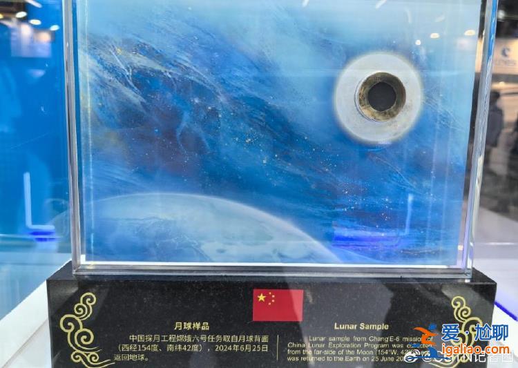 嫦娥六號月壤首次向全球展出 樣品重75毫克？