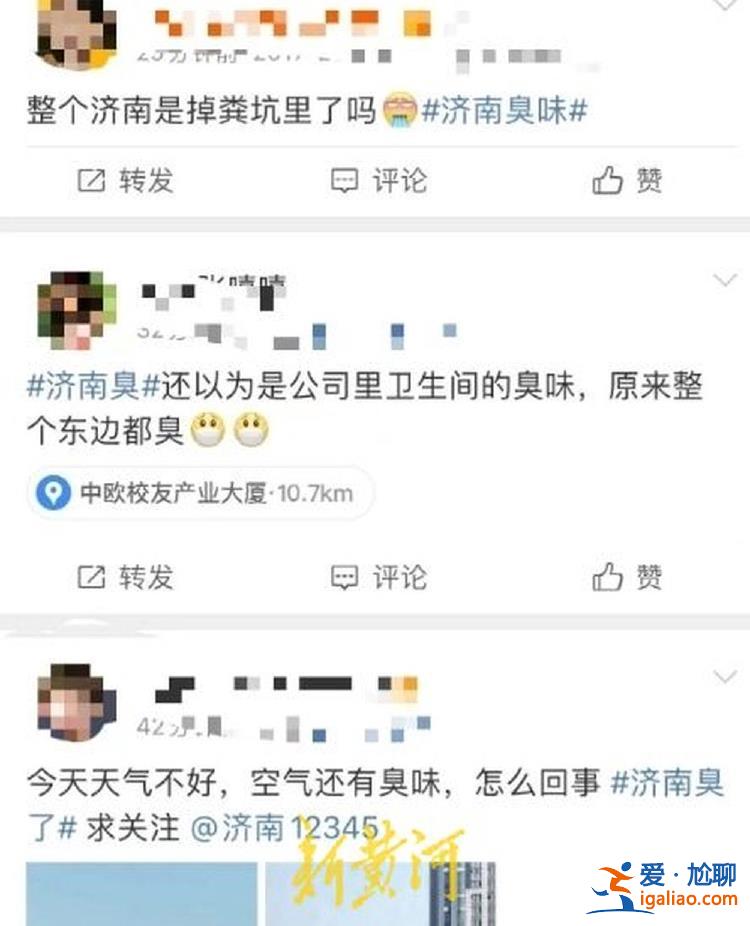 空氣中彌漫著化糞池味道？居民反映濟南部分城區(qū)異味 城管回應？