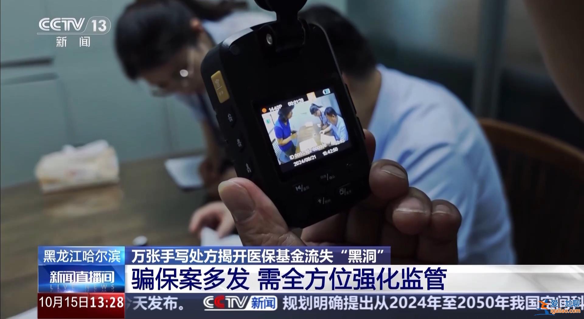 偽造上萬(wàn)張?zhí)幏狡墼p騙保 哈爾濱4家涉事藥店被立案、13人被刑拘？