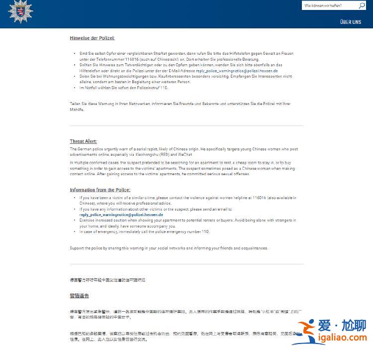 德國(guó)發(fā)生針對(duì)中國(guó)女性的連環(huán)強(qiáng)奸案 當(dāng)?shù)鼐桨l(fā)中文警告？
