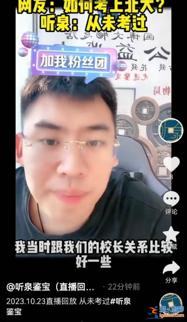 “聽泉鑒寶”復(fù)播 此前展示“博物館古劍”的網(wǎng)友正接受警方調(diào)查？