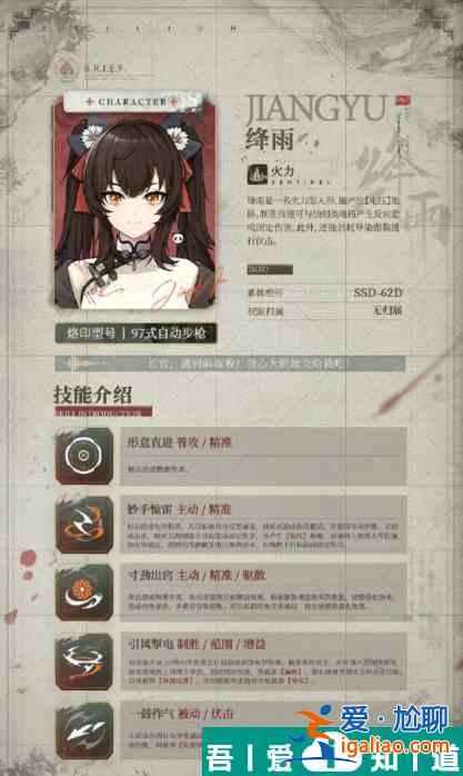 少女前線2追放絳雨   少女前線2追放絳雨角色圖鑒？