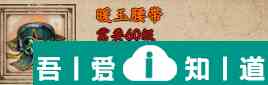 煙雨江湖暖玉腰帶怎么獲取 暖玉腰帶獲取攻略？