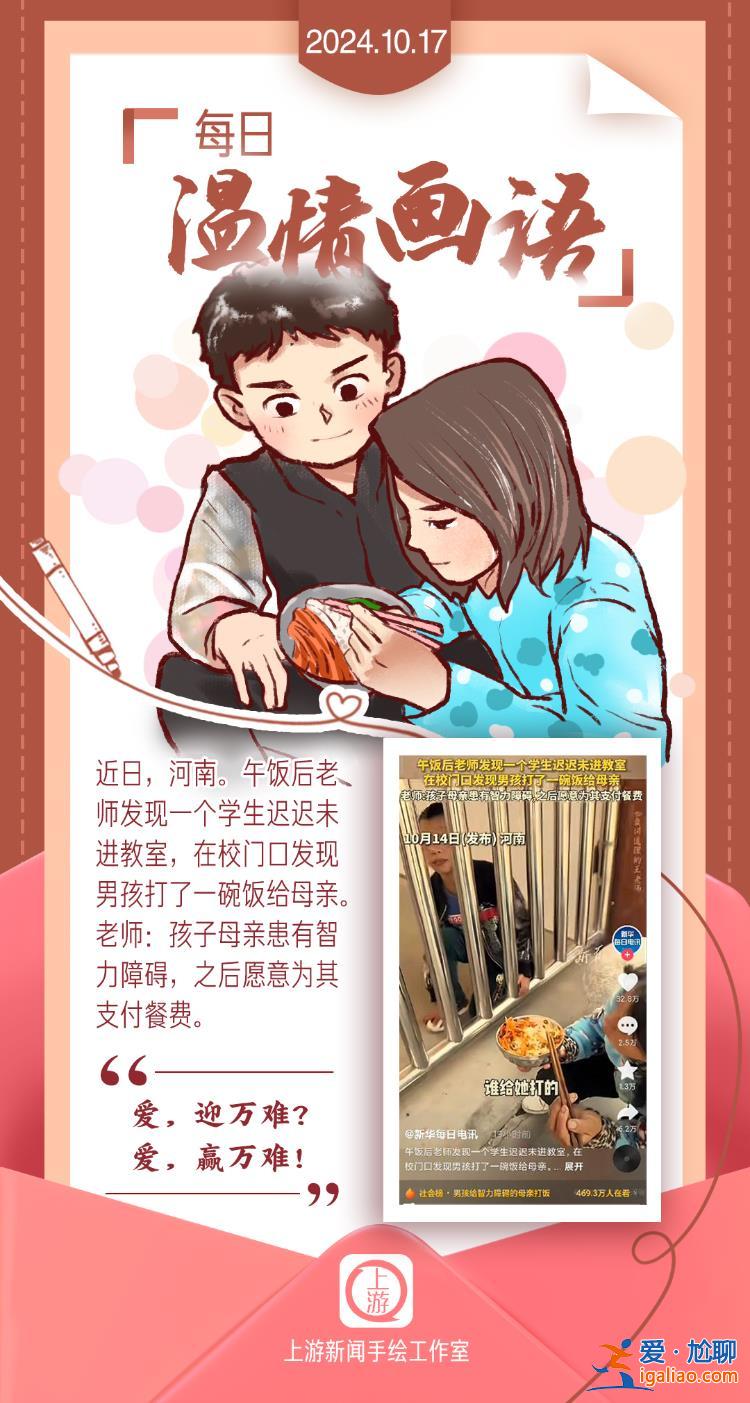 每日溫情畫語 | 愛 迎萬難？愛 贏萬難！（2024.10.17）？