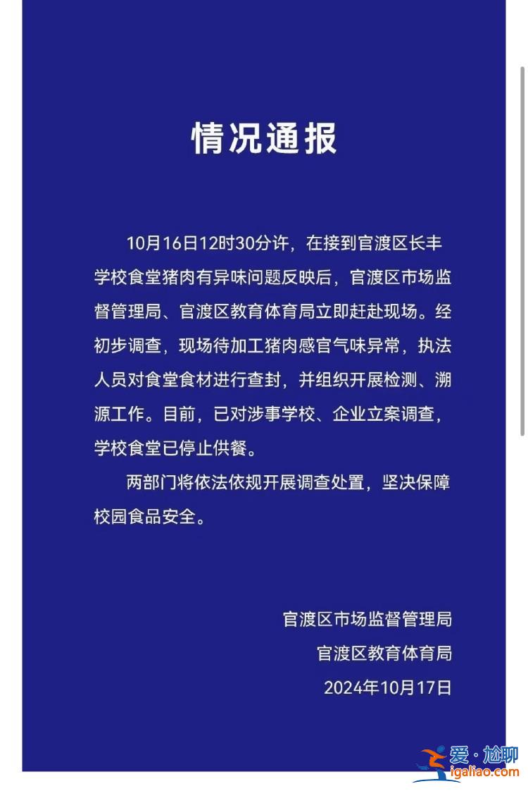 云南一中學(xué)給學(xué)生吃臭肉？家長(zhǎng)稱有學(xué)生腹瀉、米線也是餿的？