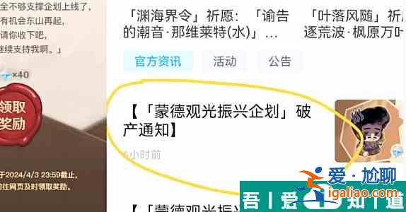 原神蒙德觀光振興企劃破產(chǎn)通知活動內(nèi)容有哪些 活動介紹？