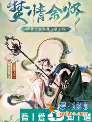 陰陽(yáng)師縛骨清姬典藏皮膚怎么獲得 獲取攻略？