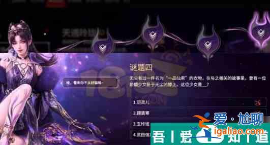 永劫無(wú)間天通玲瓏答案是什么 永劫無(wú)間天通玲瓏謎題答案大全？