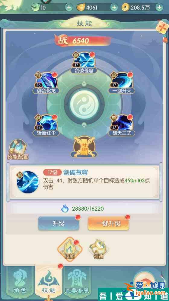 山海仙魔錄手游戰(zhàn)力怎么提升 山海仙魔錄手游戰(zhàn)力提升攻略？