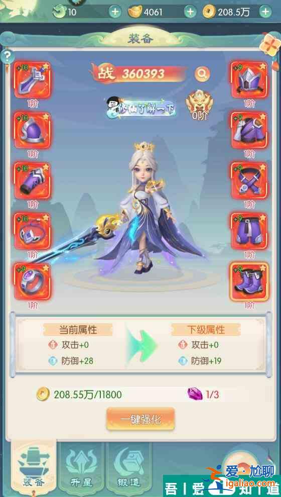 山海仙魔錄手游戰(zhàn)力怎么提升 山海仙魔錄手游戰(zhàn)力提升攻略？