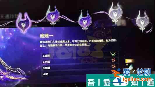 永劫無(wú)間天通玲瓏答案是什么 永劫無(wú)間天通玲瓏謎題答案大全？