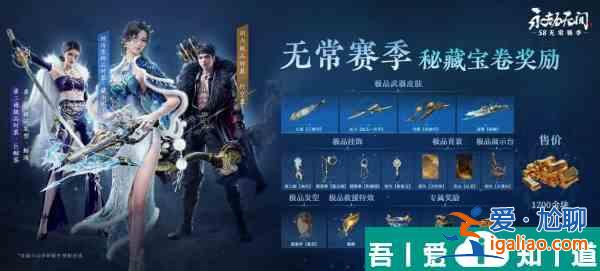 永劫無間S8賽季通行證有什么 新賽季無常通行證內(nèi)容一覽？