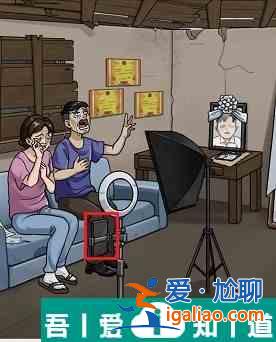 看你怎么秀出不去的家怎么過 看你怎么秀出不去的家通關(guān)攻略？