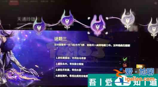 永劫無(wú)間天通玲瓏答案是什么 永劫無(wú)間天通玲瓏謎題答案大全？