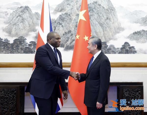 王毅同英國外交發(fā)展大臣拉米會談？