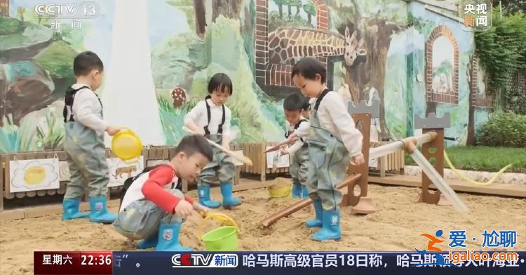 “小小孩”托育引關(guān)注 減輕育兒負(fù)擔(dān)該如何發(fā)力？？
