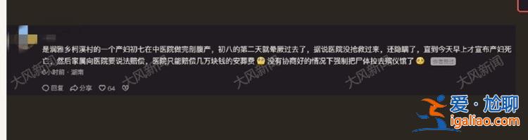 湖南一產(chǎn)婦死亡 醫(yī)院瞞報死訊將遺體強行送至殯儀館？當?shù)匦l(wèi)健委回應(yīng)？