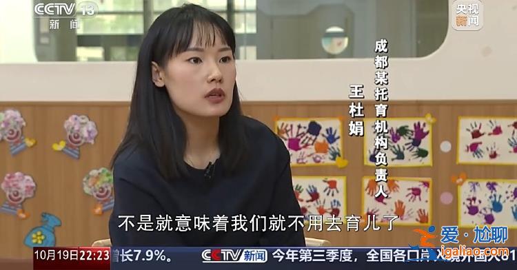 “小小孩”托育引關(guān)注 減輕育兒負(fù)擔(dān)該如何發(fā)力？？