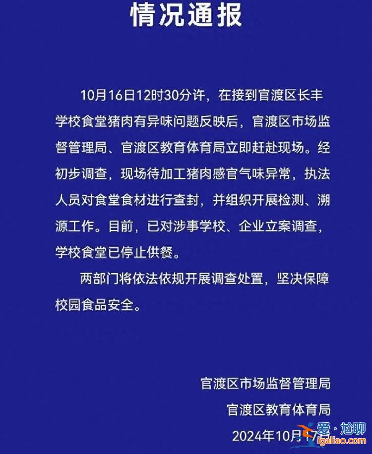 云南一學校給學生吃臭肉遭家長質(zhì)問 學校董事長無視最后問題揣兜離席？