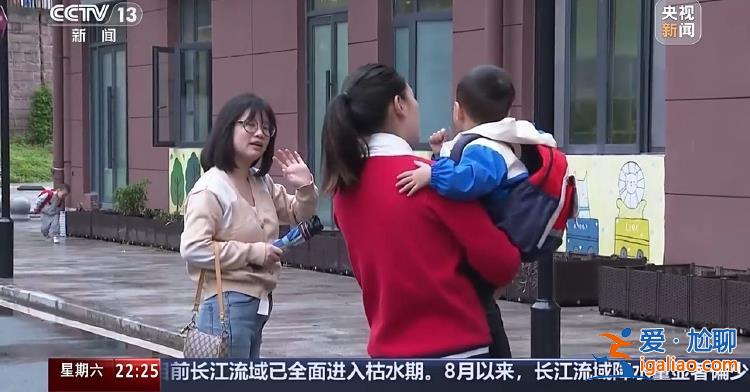 “小小孩”托育引關(guān)注 減輕育兒負(fù)擔(dān)該如何發(fā)力？？
